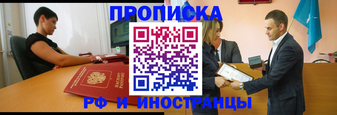 прописка иностранных граждан в Артёме