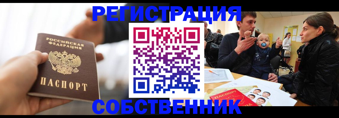 прописка штамп в Артёме