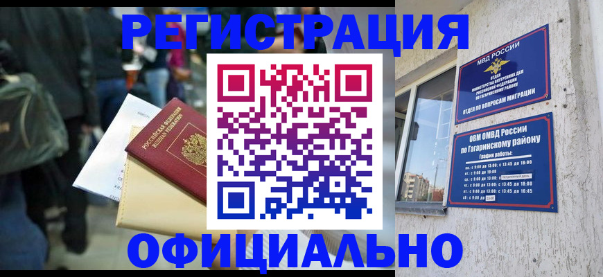прописка иностранных граждан в Артёме