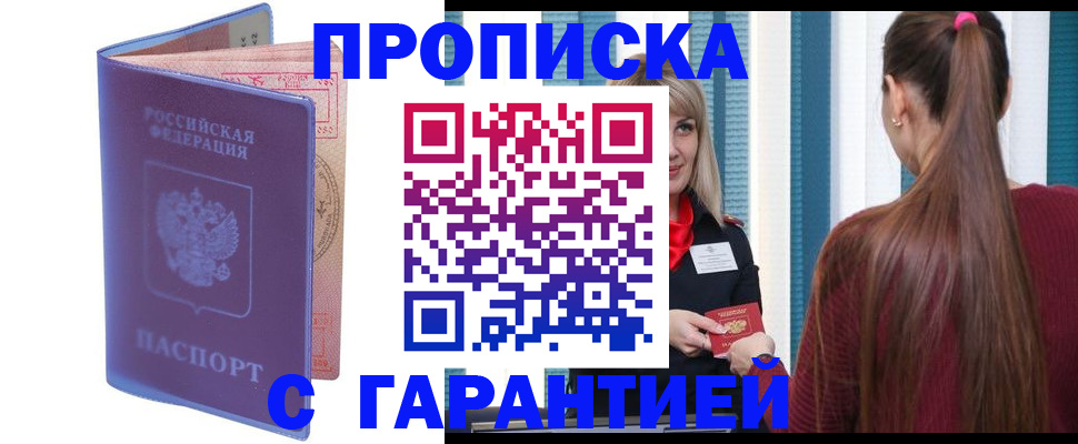 прописка ребенка в Артёме
