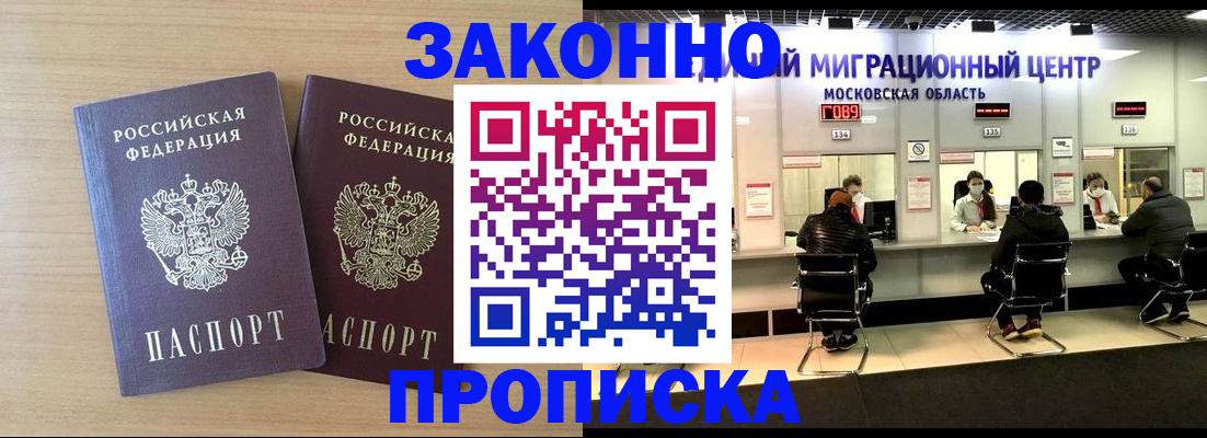 временная регистрация недорого в Артёме