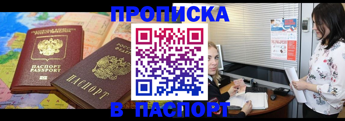 прописка паспорт в Артёме